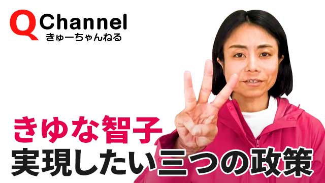 喜友名智子 公式YouTube 3つの実現したいこと