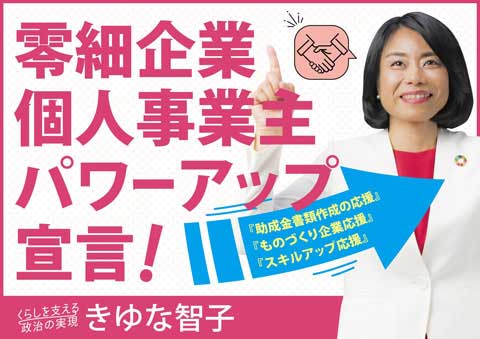 零細企業個人事業主パワーアップ宣言！