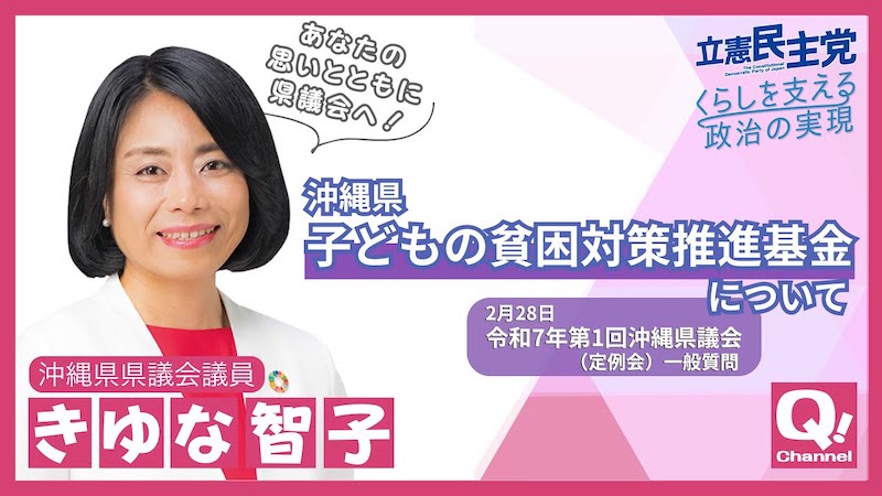 沖縄県「子どもの貧困対策推進基金」について