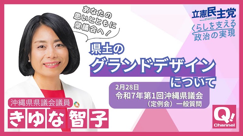 県土のグランドデザインについて（県議会一般質問）