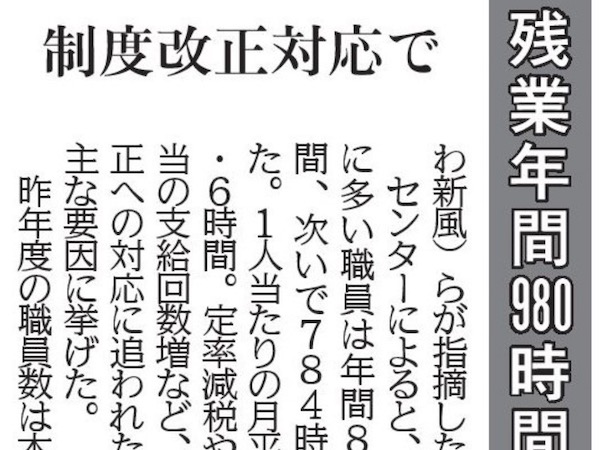 県立病院事務、残業年間980時間も（琉球新報2025/7/10記事）：きゆな智子