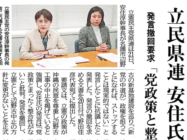 立民県連 安住氏に抗議：きゆな智子