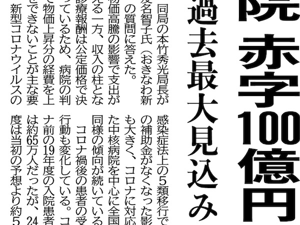 県立病院 赤字100億円 2024年度決算：きゆな智子