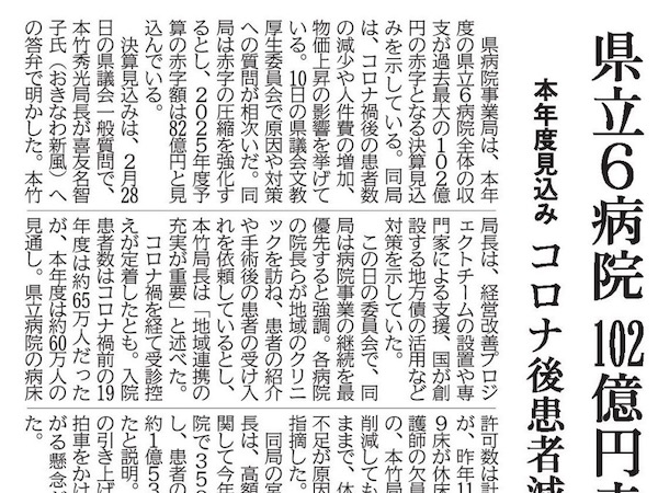 県立６病院 102億円赤字：きゆな智子